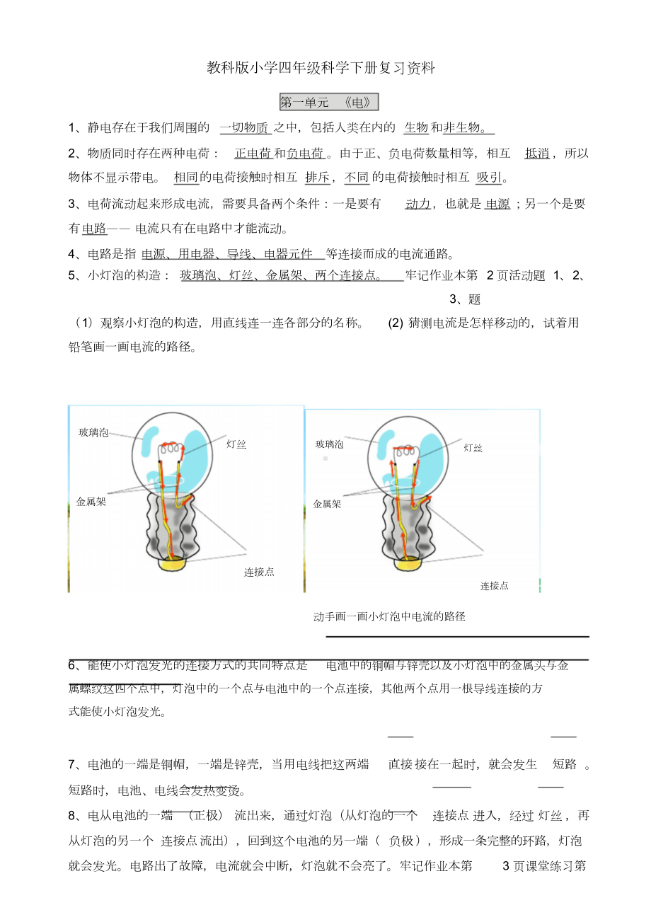 教科版小学四年级科学下册复习资料（精排）(DOC 10页).doc_第1页