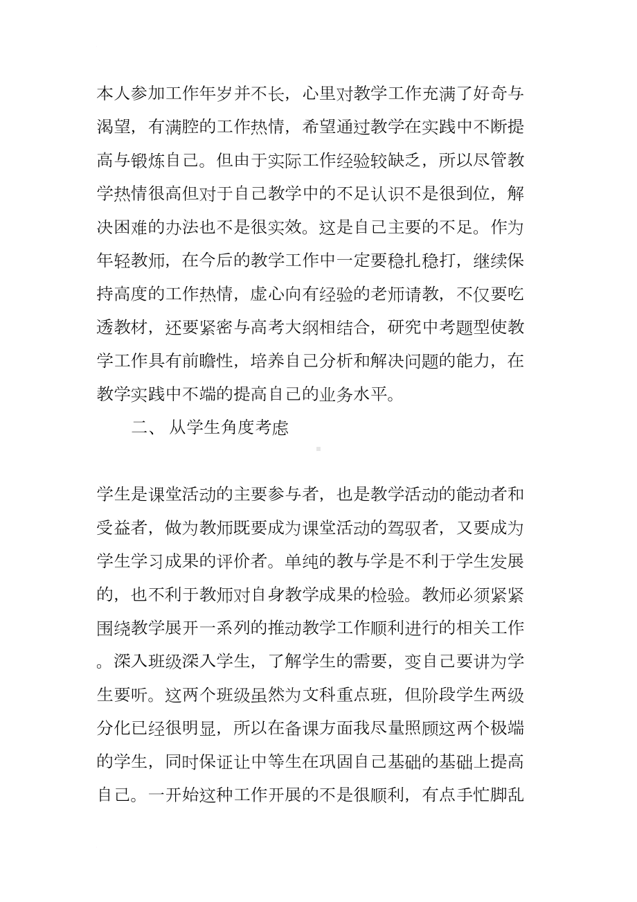 教师期中考试分析总结(DOC 14页).docx_第2页