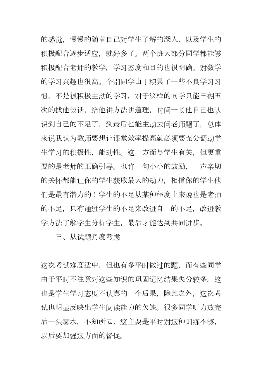 教师期中考试分析总结(DOC 14页).docx_第3页