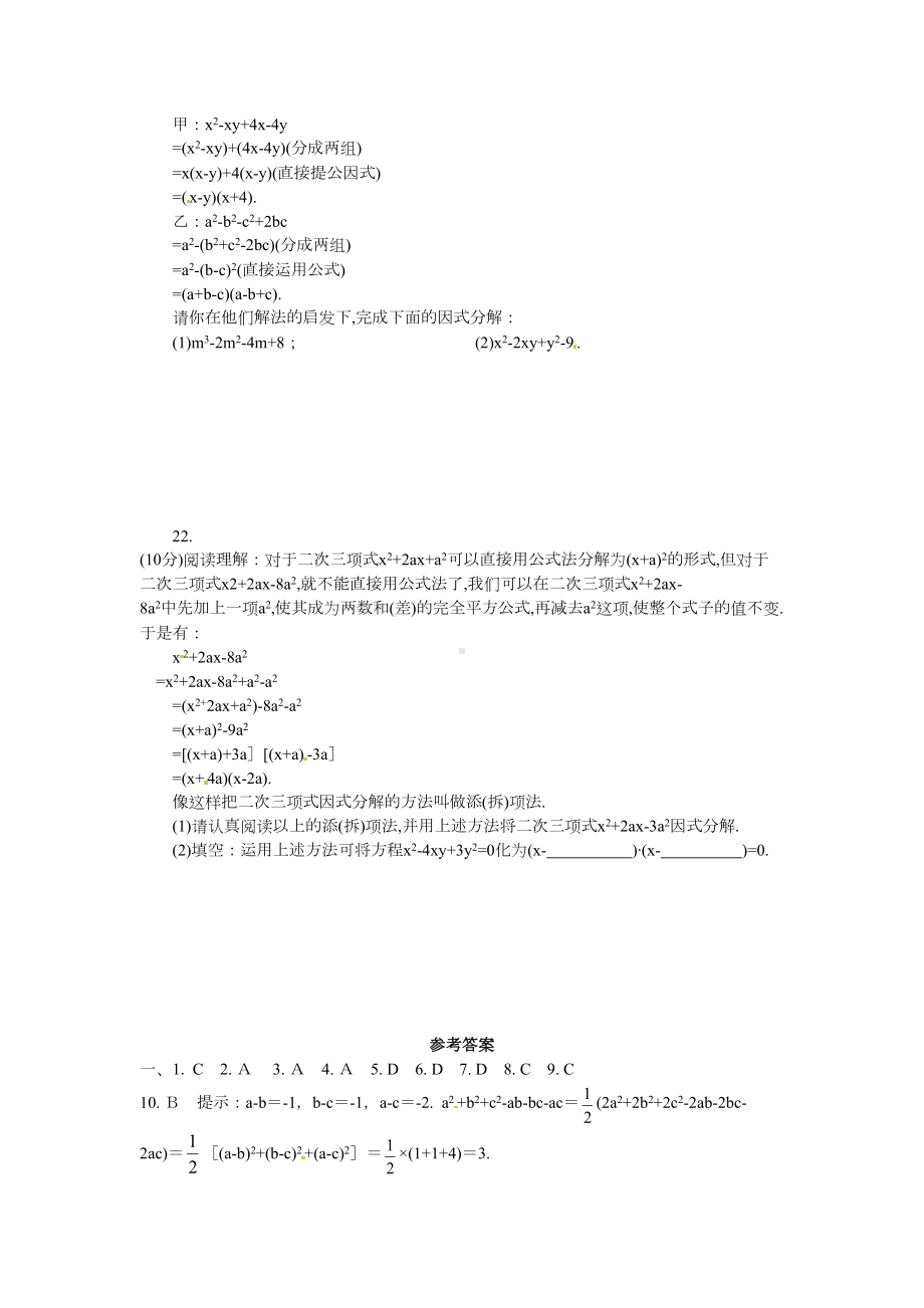 湘教版数学七年级下册第3章-因式分解测试题(DOC 4页).doc_第3页