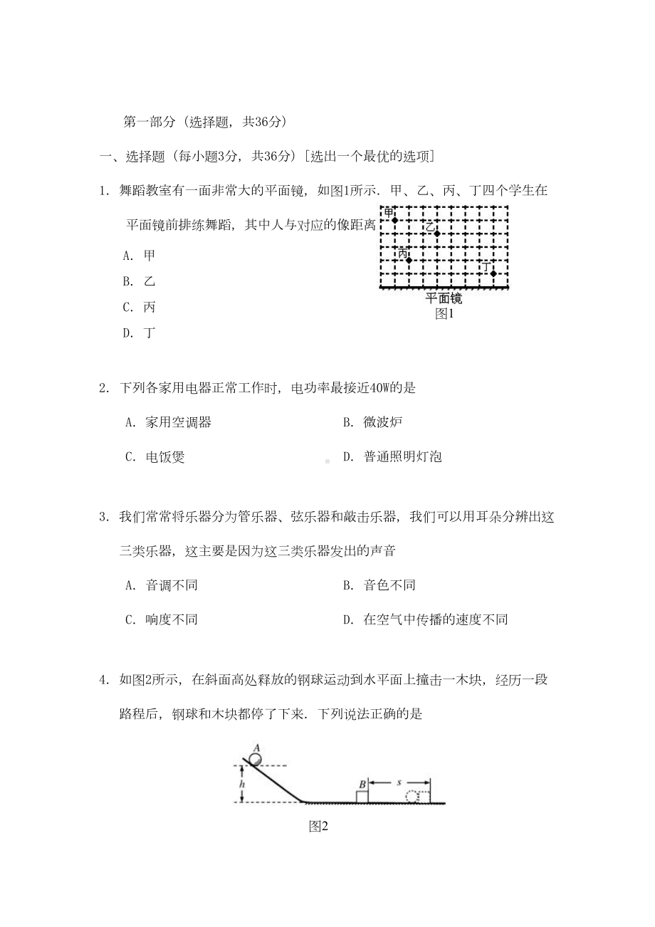 广东省广州市海珠区2020年九年级物理中考一模综合试题(DOC 14页).doc_第2页