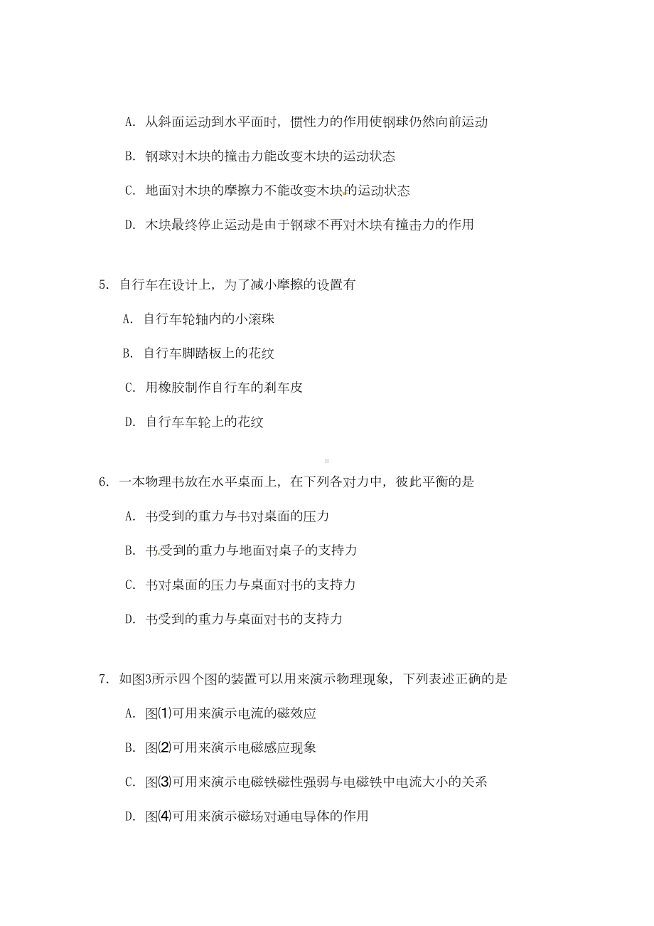 广东省广州市海珠区2020年九年级物理中考一模综合试题(DOC 14页).doc_第3页