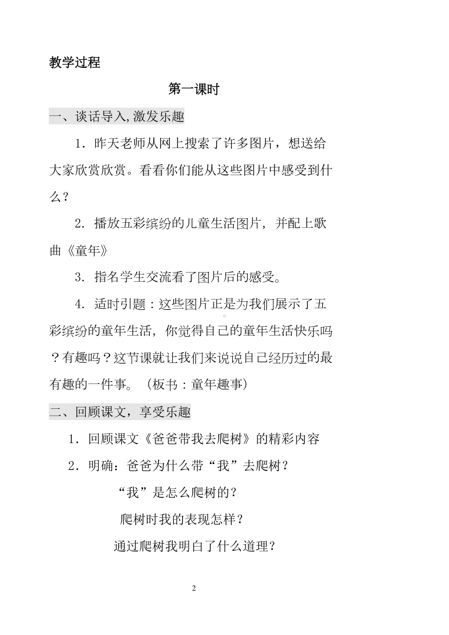 新课标北师版小学六年级下册作文教案-全册(DOC 55页).doc_第2页