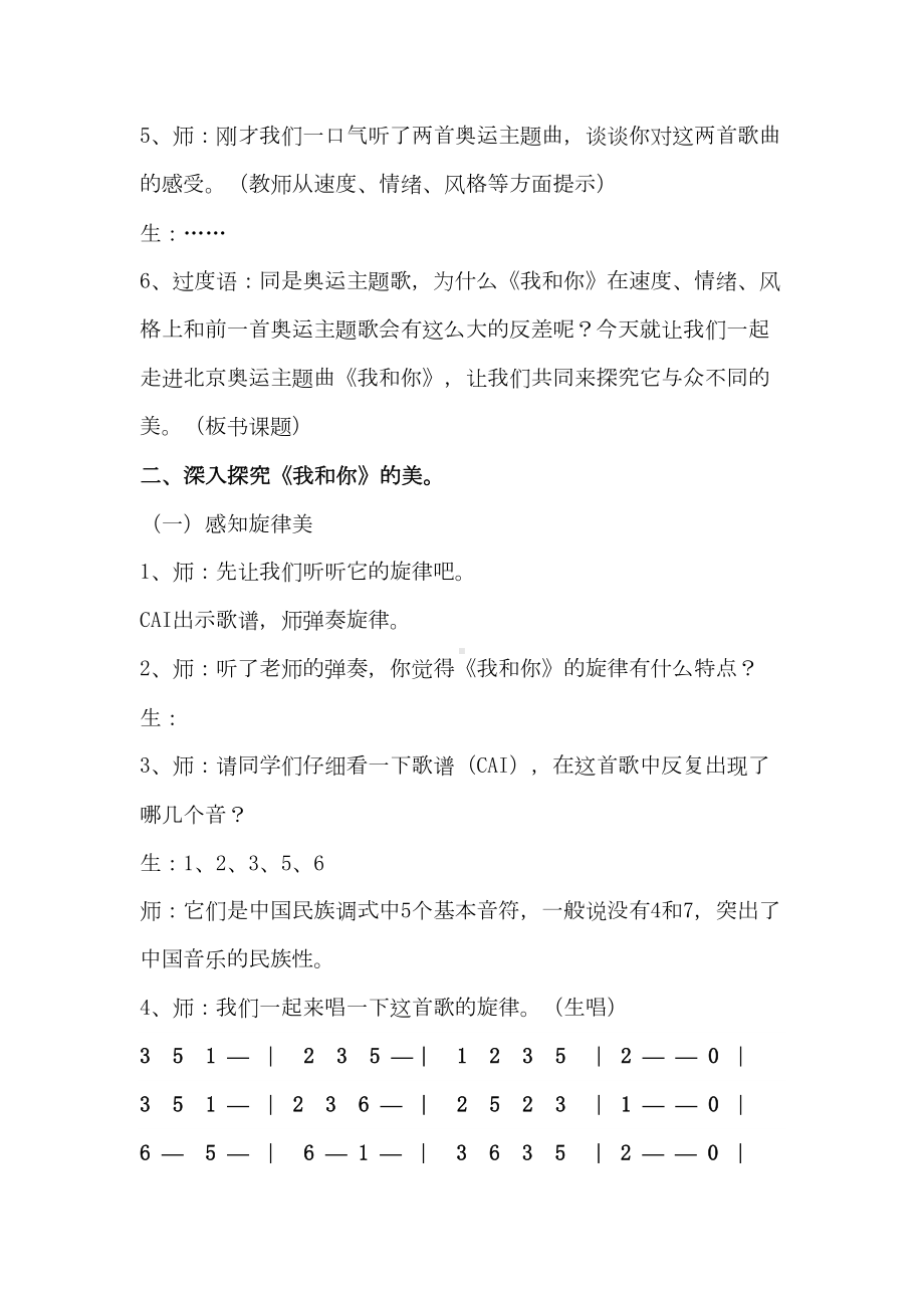 小学音乐课《我和你》教案和反思(DOC 7页).doc_第2页