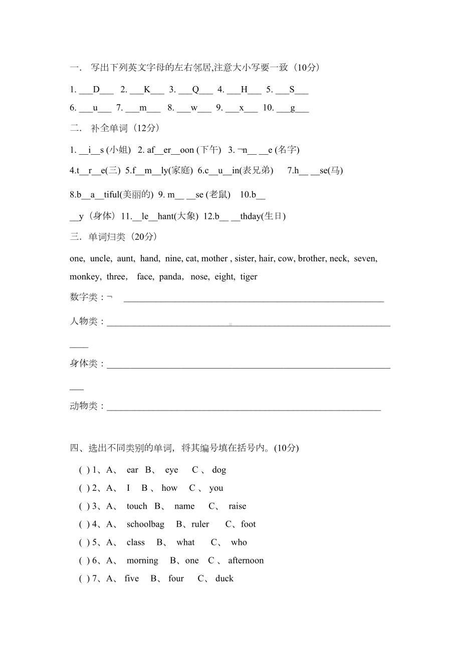 湘少版三年级英语上册期末复习题(DOC 4页).doc_第1页