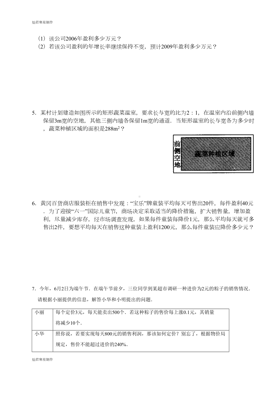 浙教版数学八年级下册第2讲-一元二次方程练习题(DOC 4页).docx_第3页