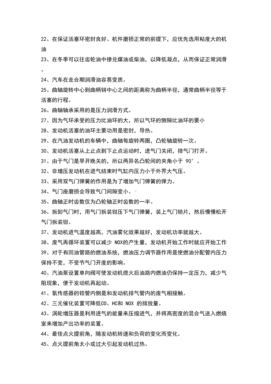 汽车检测与维修项目理论考试题库(DOC 82页).doc_第2页