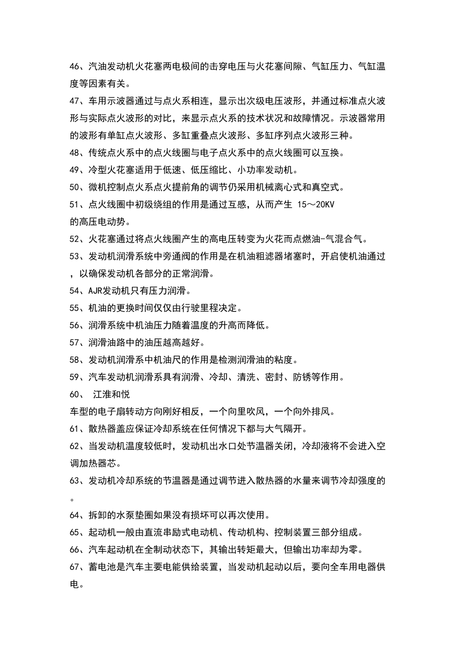 汽车检测与维修项目理论考试题库(DOC 82页).doc_第3页