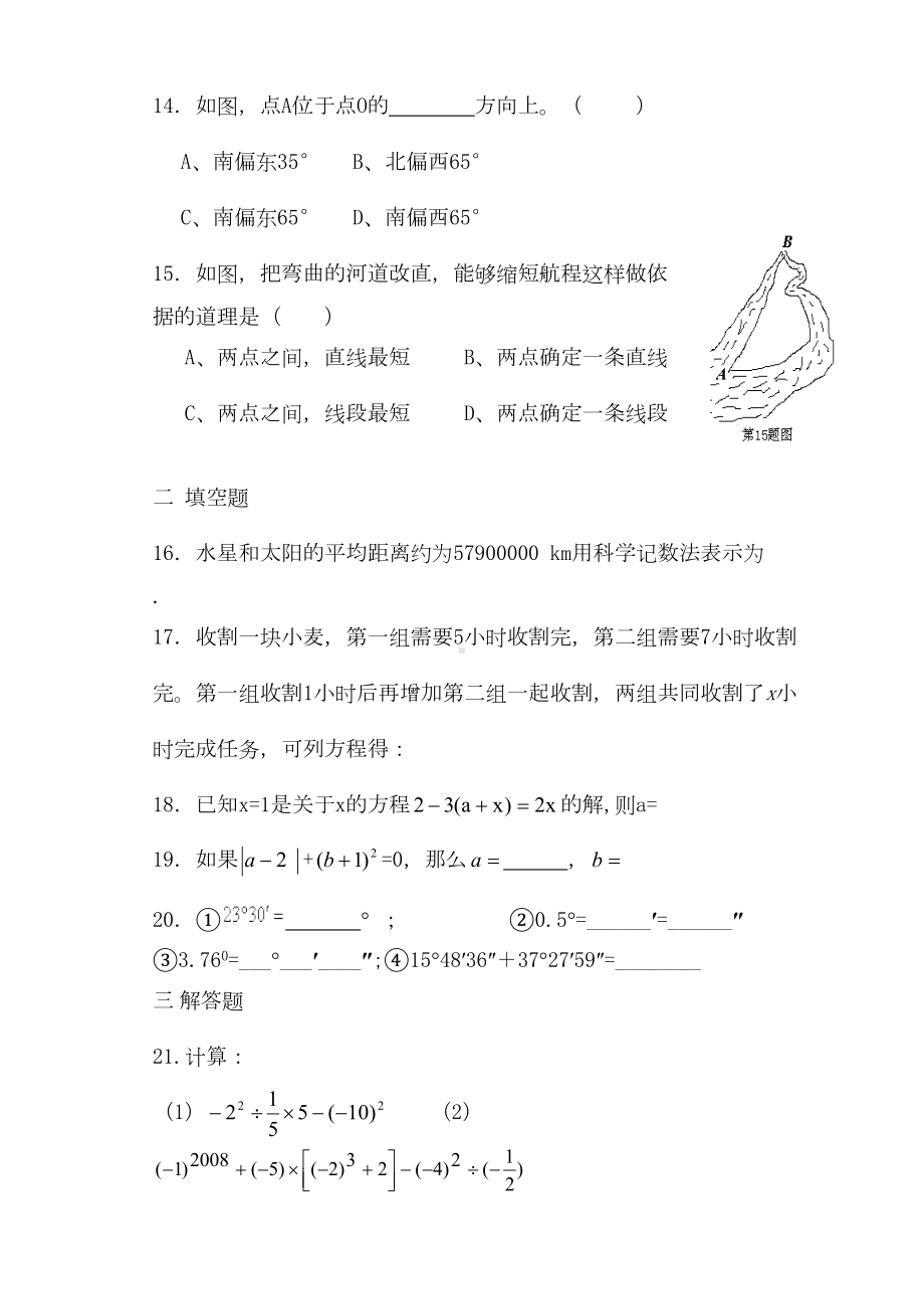 最新人教版七年级上册数学期末试题及答案(DOC 7页).doc_第3页