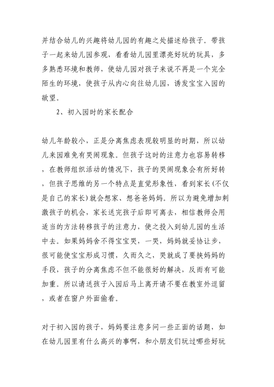 幼儿园托班家长会班主任发言稿(DOC 19页).docx_第2页