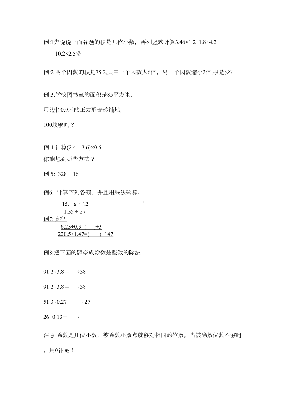 新人教版五年级数学上册练习题集(DOC 5页).doc_第1页