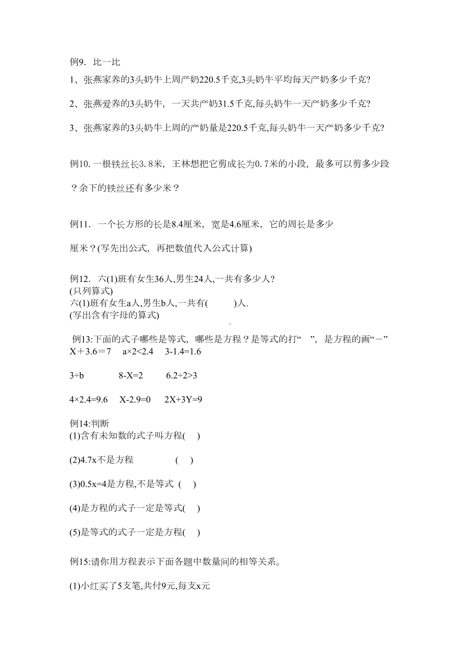 新人教版五年级数学上册练习题集(DOC 5页).doc_第2页