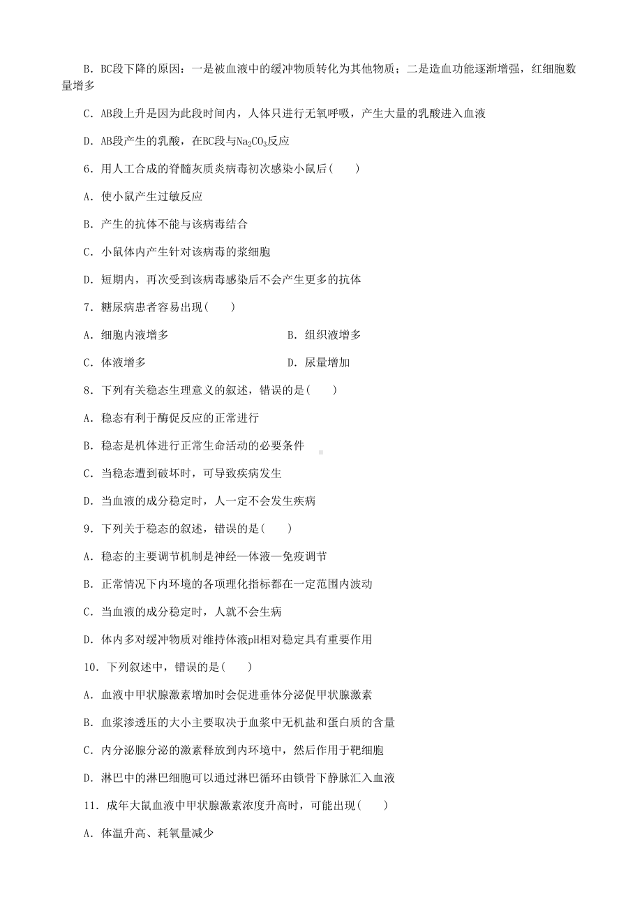 最新人教高中生物必修三测试题全套及答案(DOC 59页).doc_第2页