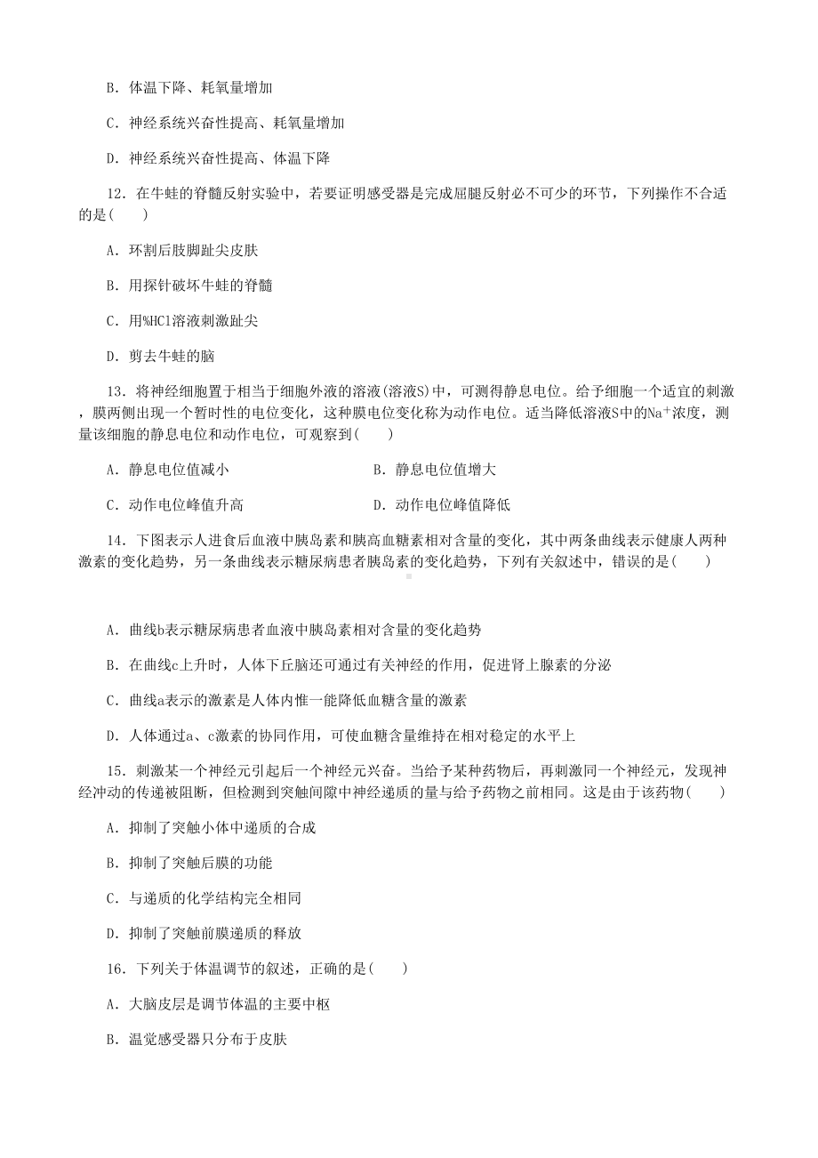 最新人教高中生物必修三测试题全套及答案(DOC 59页).doc_第3页