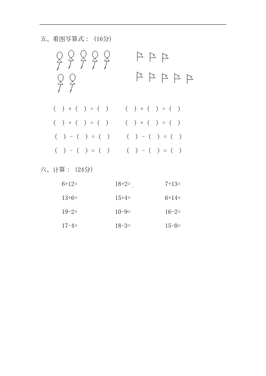 幼儿园大班数学题10篇汇总(DOC 25页).doc_第2页