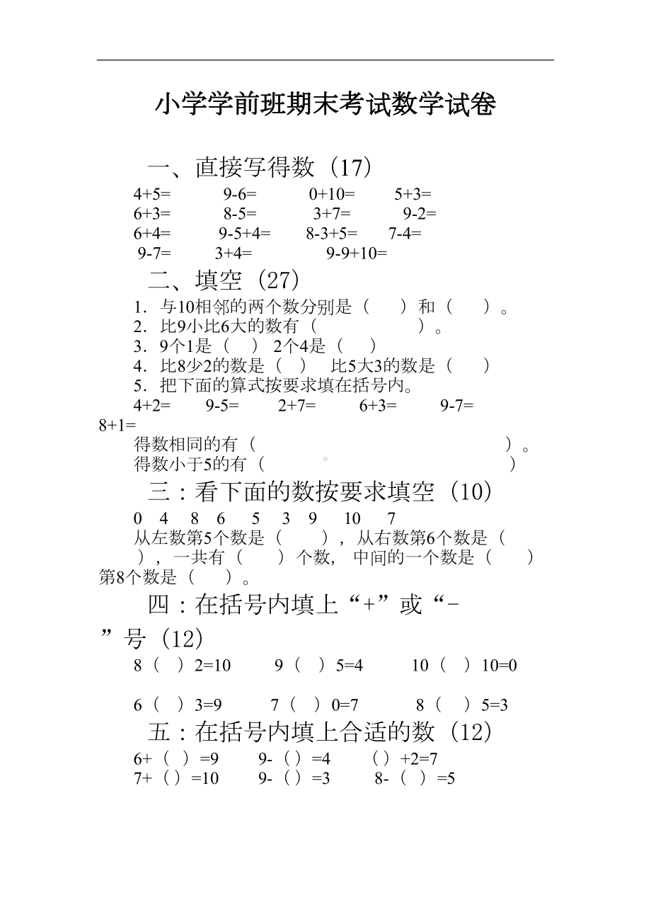 幼儿园大班数学题10篇汇总(DOC 25页).doc_第3页