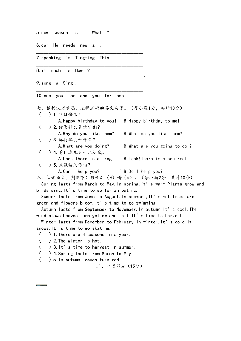 川教版小学英语五年级期末达标测试卷(DOC 4页).doc_第3页