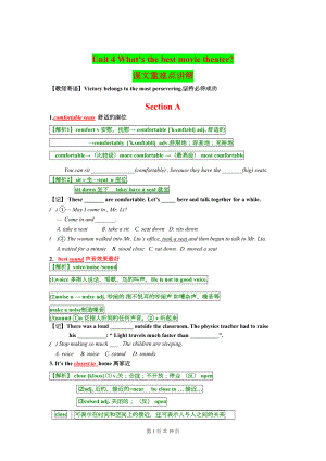 新人教版八年级上册英语Unit4课文重难点讲解(DOC 17页).doc