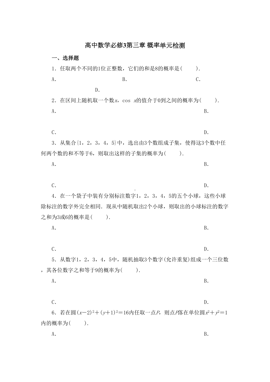 数学必修3第三章概率测试题(DOC 8页).doc_第1页