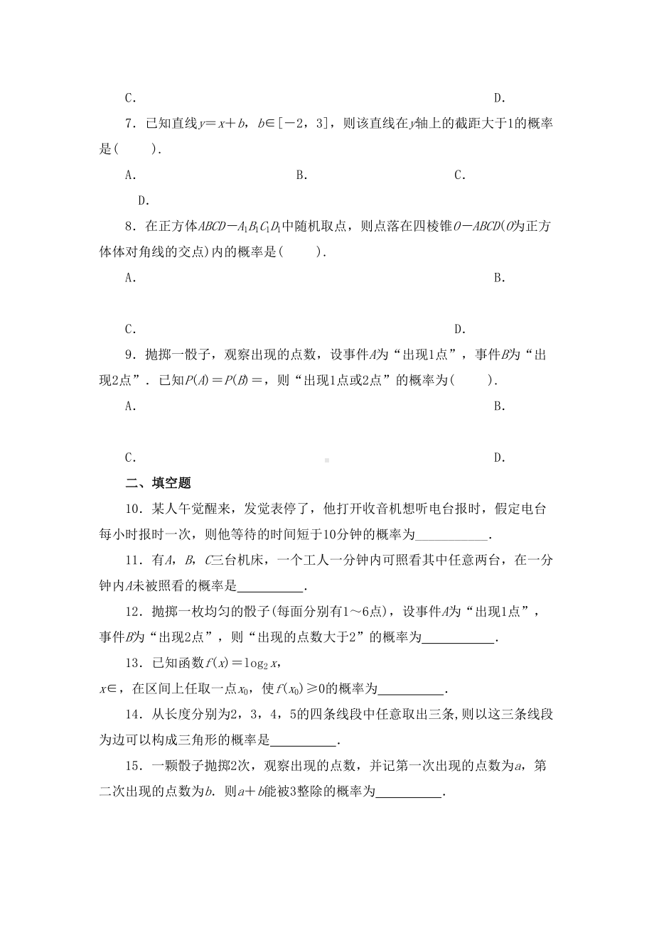 数学必修3第三章概率测试题(DOC 8页).doc_第2页