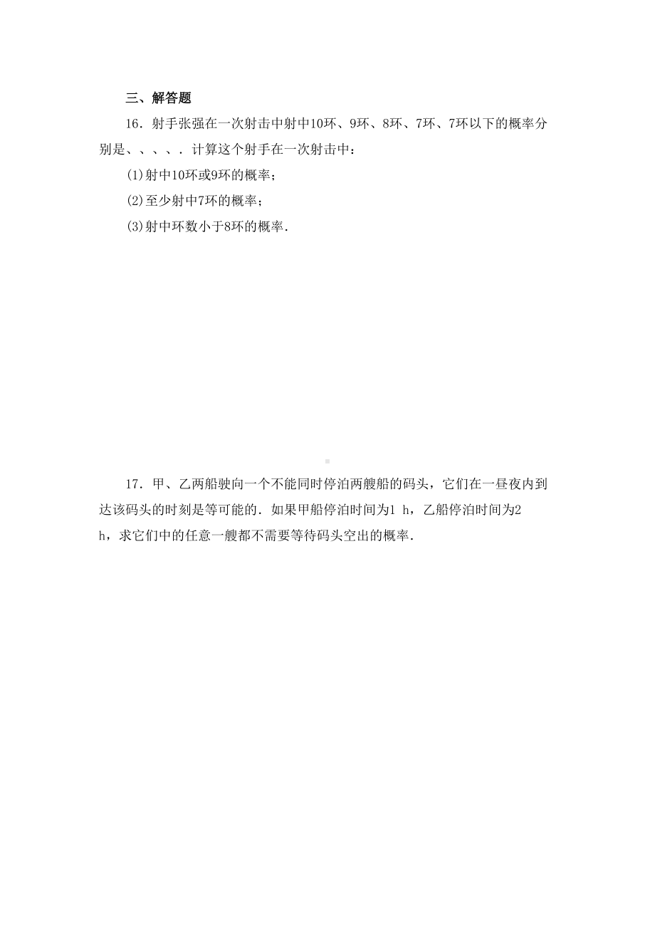 数学必修3第三章概率测试题(DOC 8页).doc_第3页