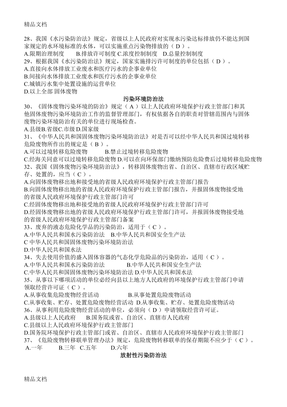 最新前环境管理体系ems审核员真题+基础知识资料(DOC 30页).docx_第3页