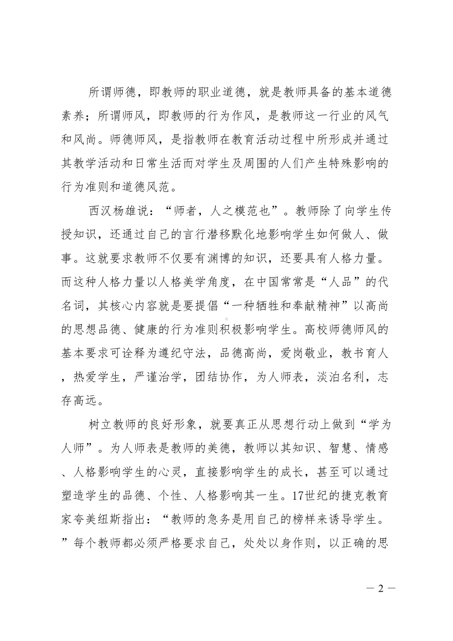 师德学习心得体会三篇(DOC 10页).doc_第2页