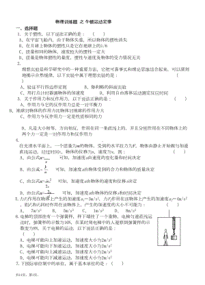 牛顿运动定律习题集(含答案)(DOC 11页).doc