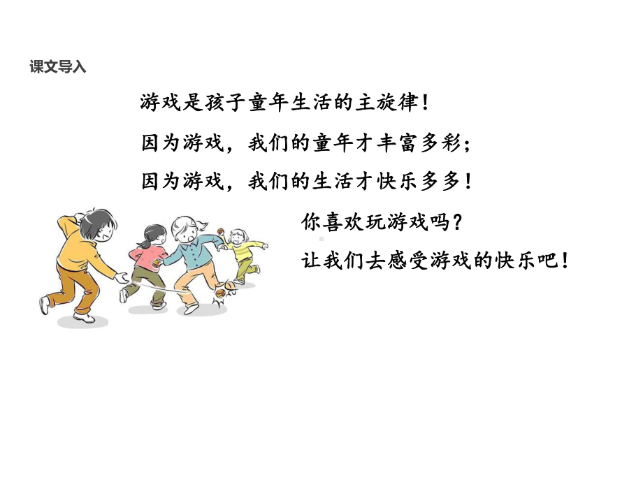 《怎么都快乐》课件-部编版课件3.ppt_第3页