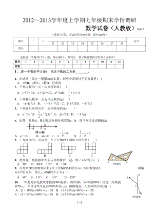 新版人教版七年级数学上册期末测试题及答案(DOC 6页).doc