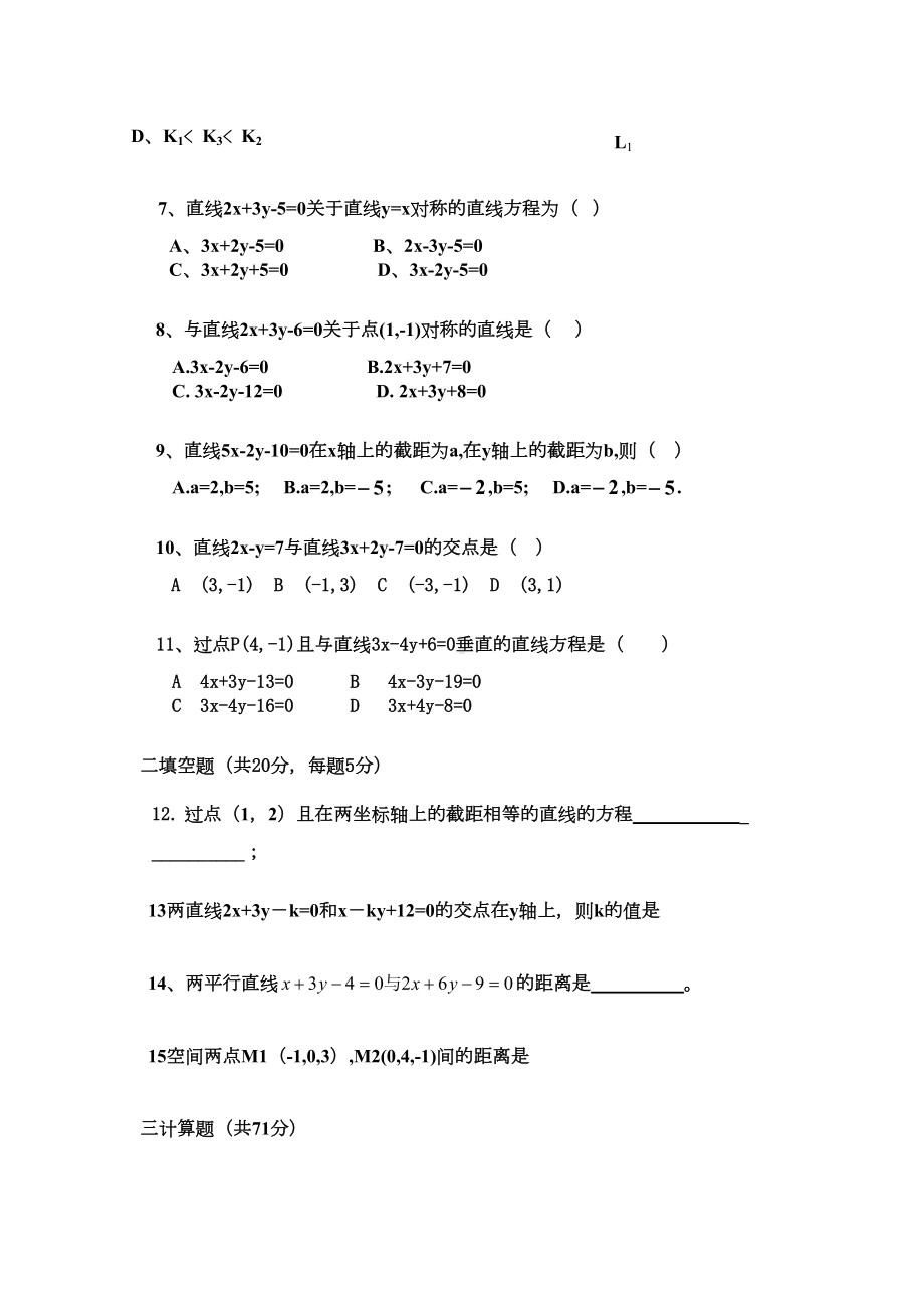 数学必修二直线与方程练习(DOC 7页).doc_第2页