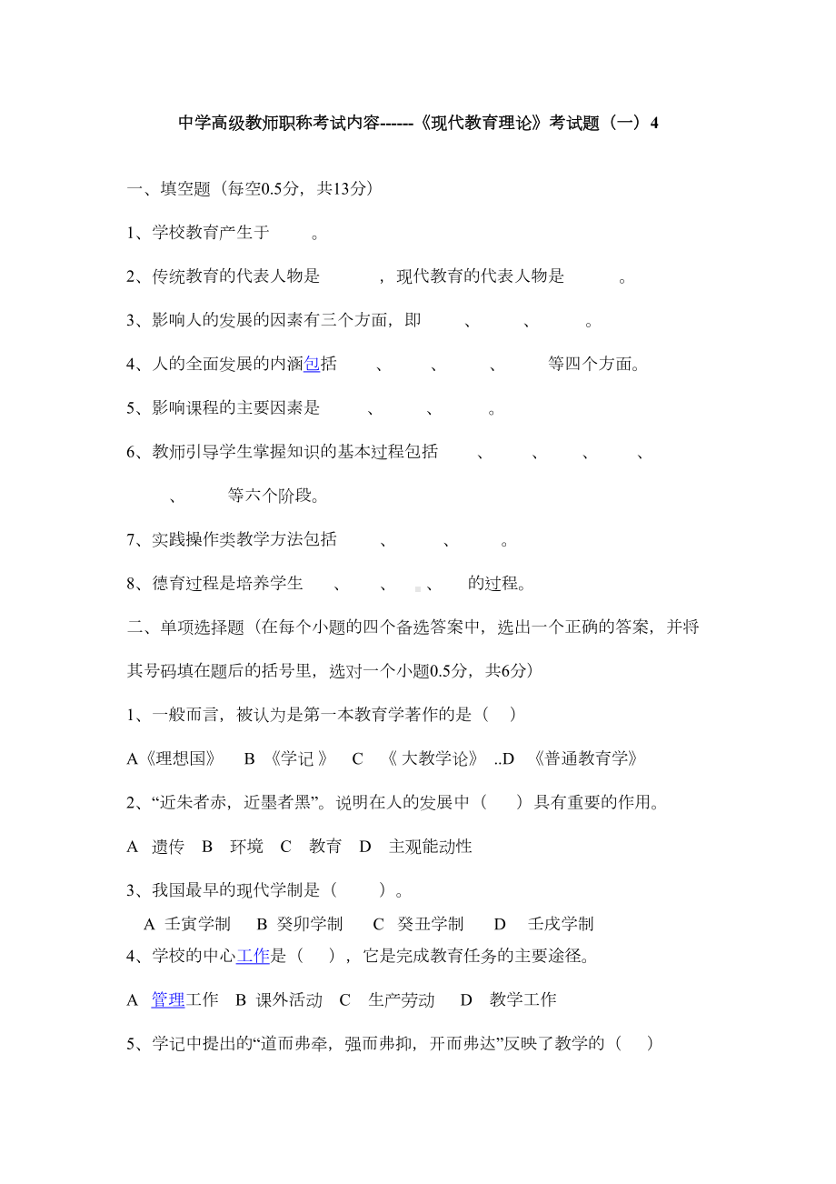 往年教师职称考试试题(DOC 12页).doc_第1页