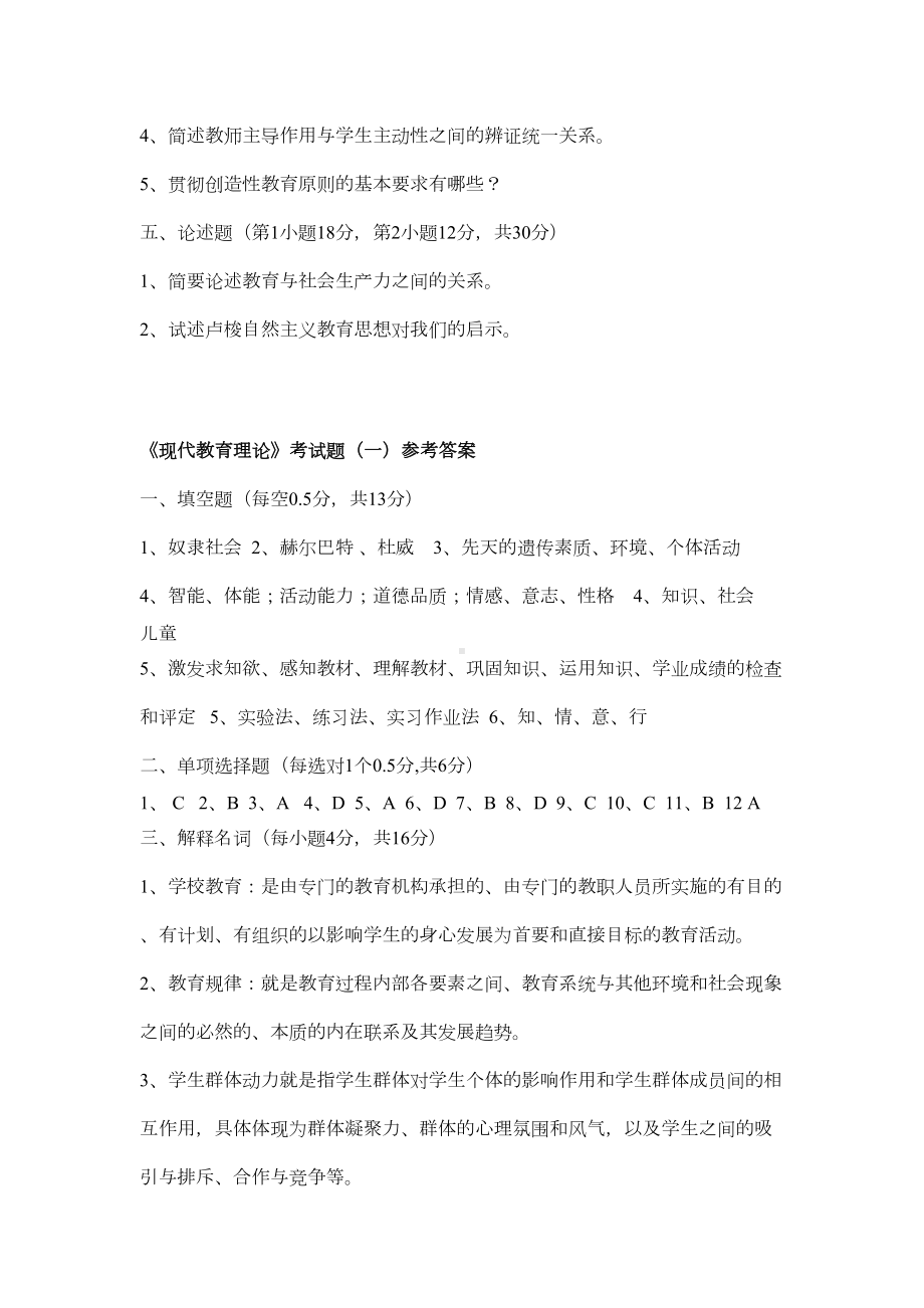 往年教师职称考试试题(DOC 12页).doc_第3页