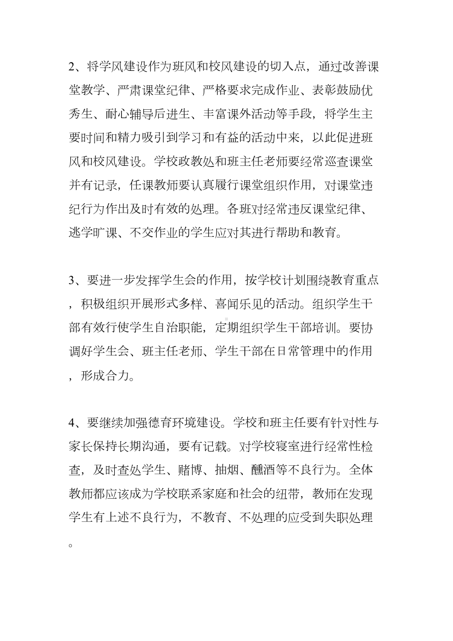 技工学校工作计划(DOC 7页).docx_第2页