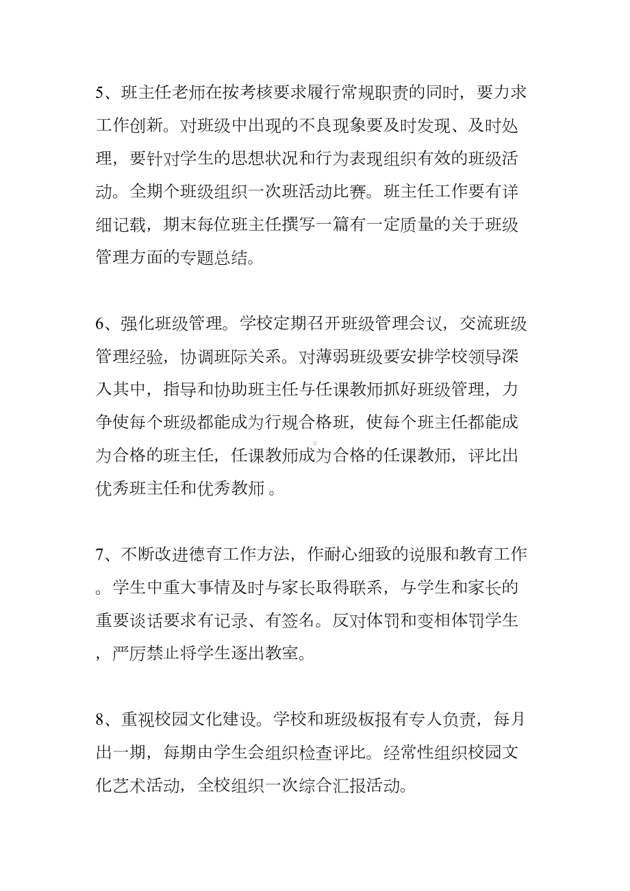 技工学校工作计划(DOC 7页).docx_第3页