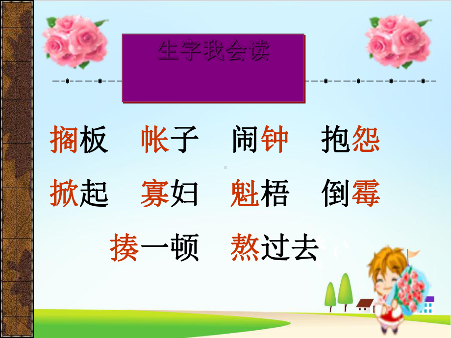 《穷人》课件-部编版课件3.ppt_第3页