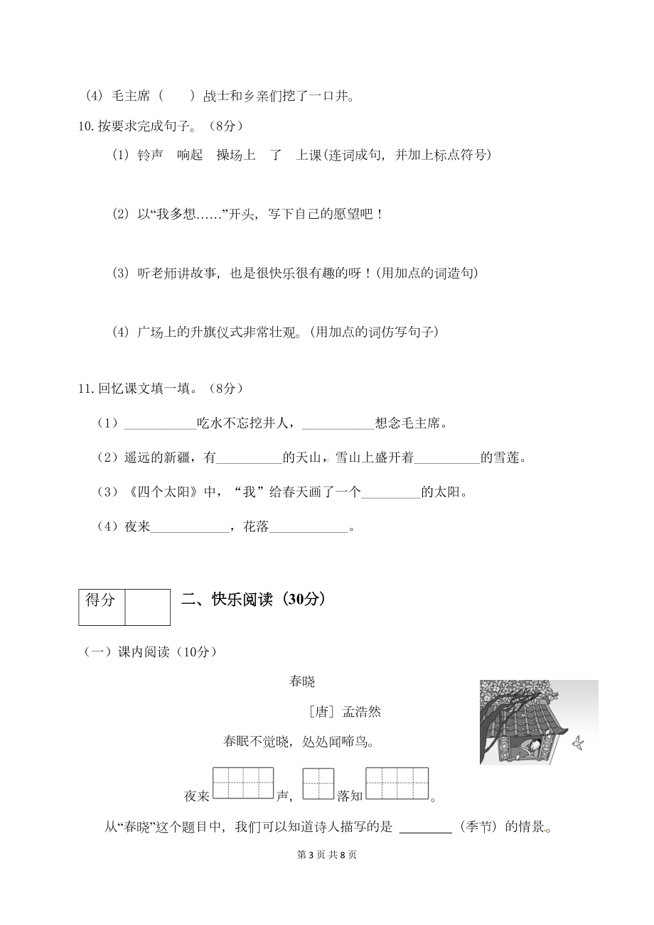 最新部编版一年级语文下册第二单元测试卷(二)(附答案)(DOC 7页).docx_第3页