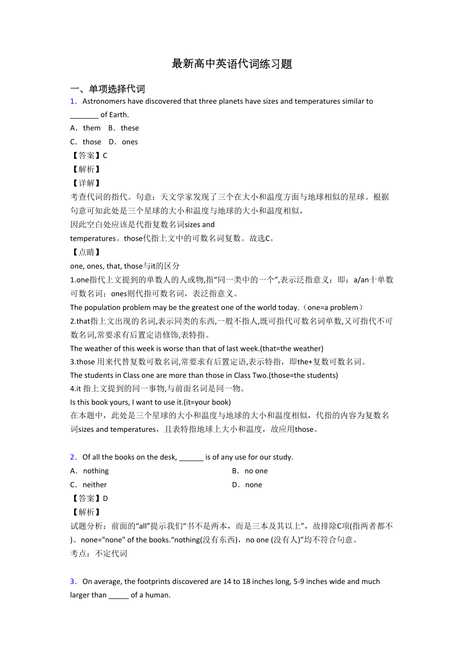 最新高中英语代词练习题(DOC 13页).doc_第1页