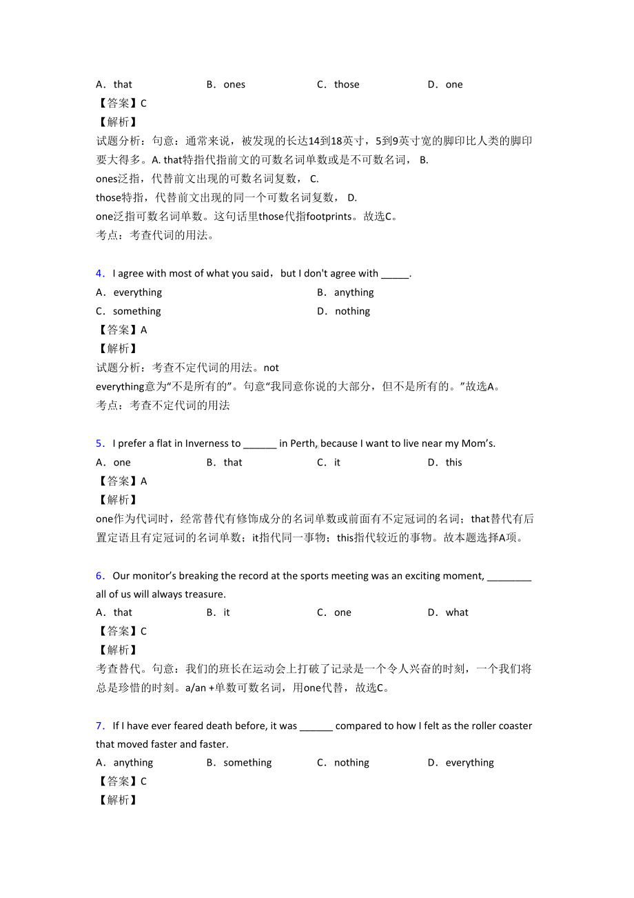 最新高中英语代词练习题(DOC 13页).doc_第2页