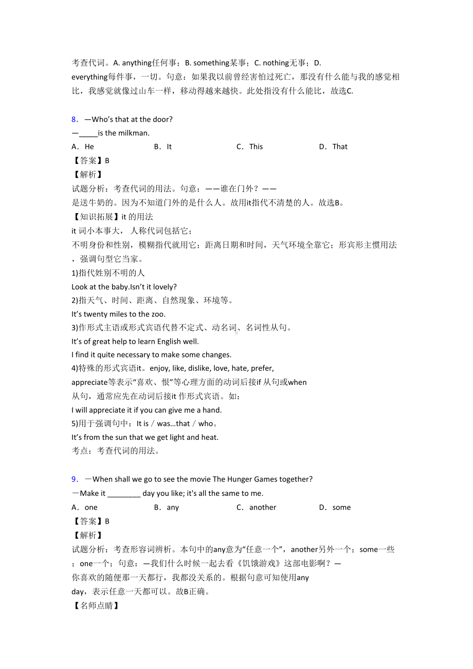 最新高中英语代词练习题(DOC 13页).doc_第3页