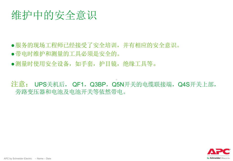 UPS日常维护内容课件.ppt_第3页