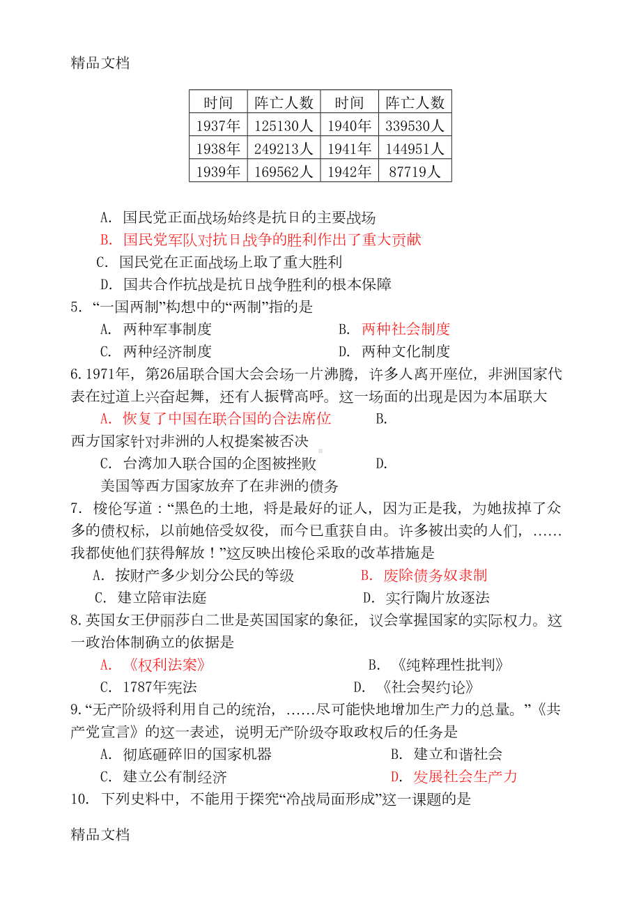 最新山西省普通高中学业水平考试试卷资料(DOC 13页).doc_第2页