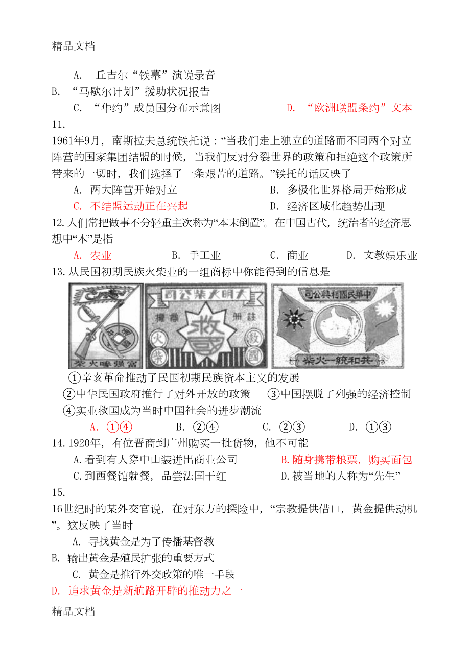 最新山西省普通高中学业水平考试试卷资料(DOC 13页).doc_第3页