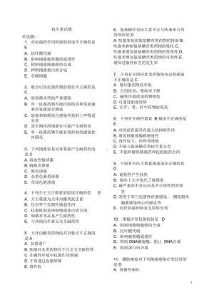 抗生素试题总结及答案(DOC 15页).docx