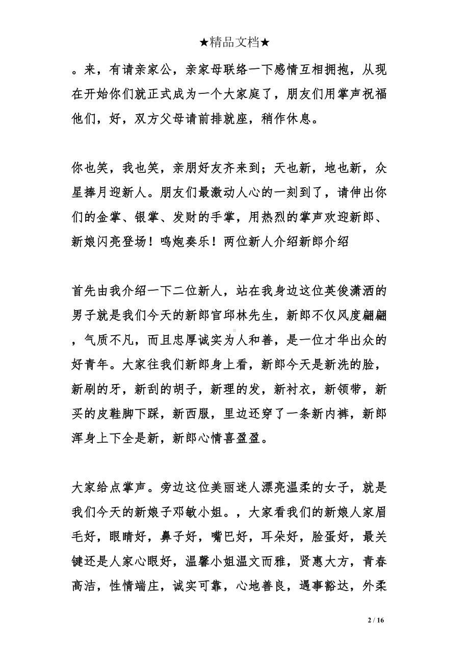 最完整婚礼主持词(DOC 16页).doc_第2页