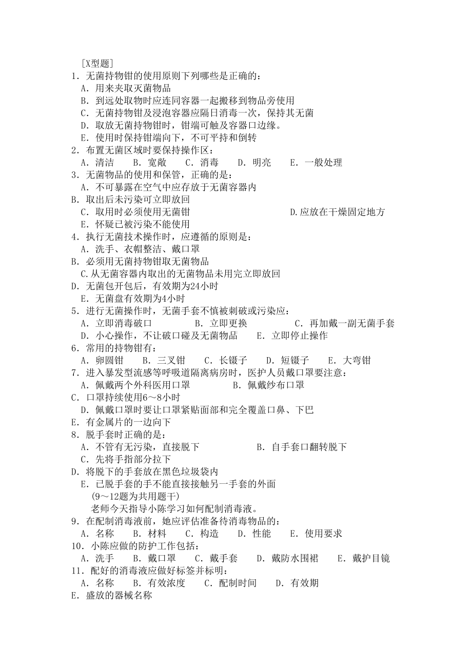 无菌技术试题(DOC 9页).doc_第3页