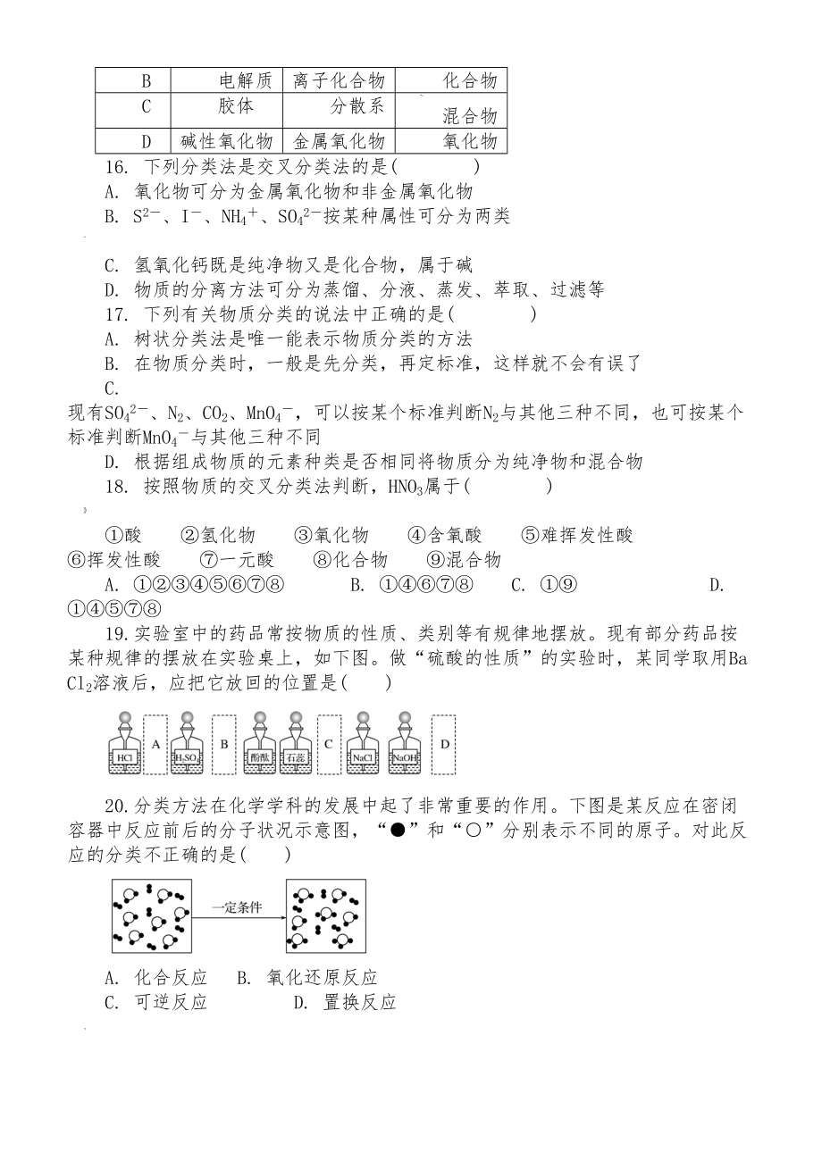 物质分类练习题(DOC 5页).doc_第3页