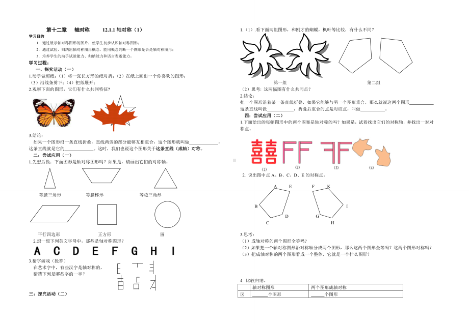 第十二章《轴对称》整章讲学稿 (2).doc_第1页