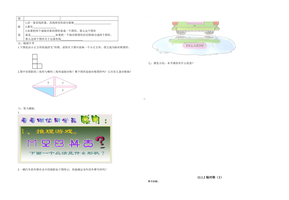 第十二章《轴对称》整章讲学稿 (2).doc_第2页