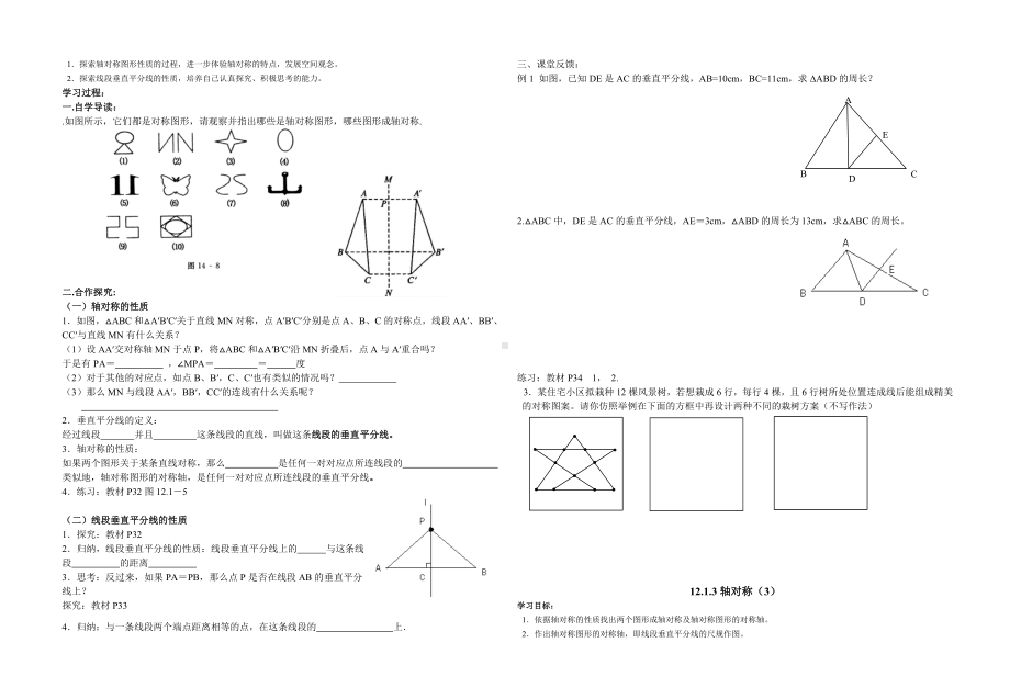 第十二章《轴对称》整章讲学稿 (2).doc_第3页